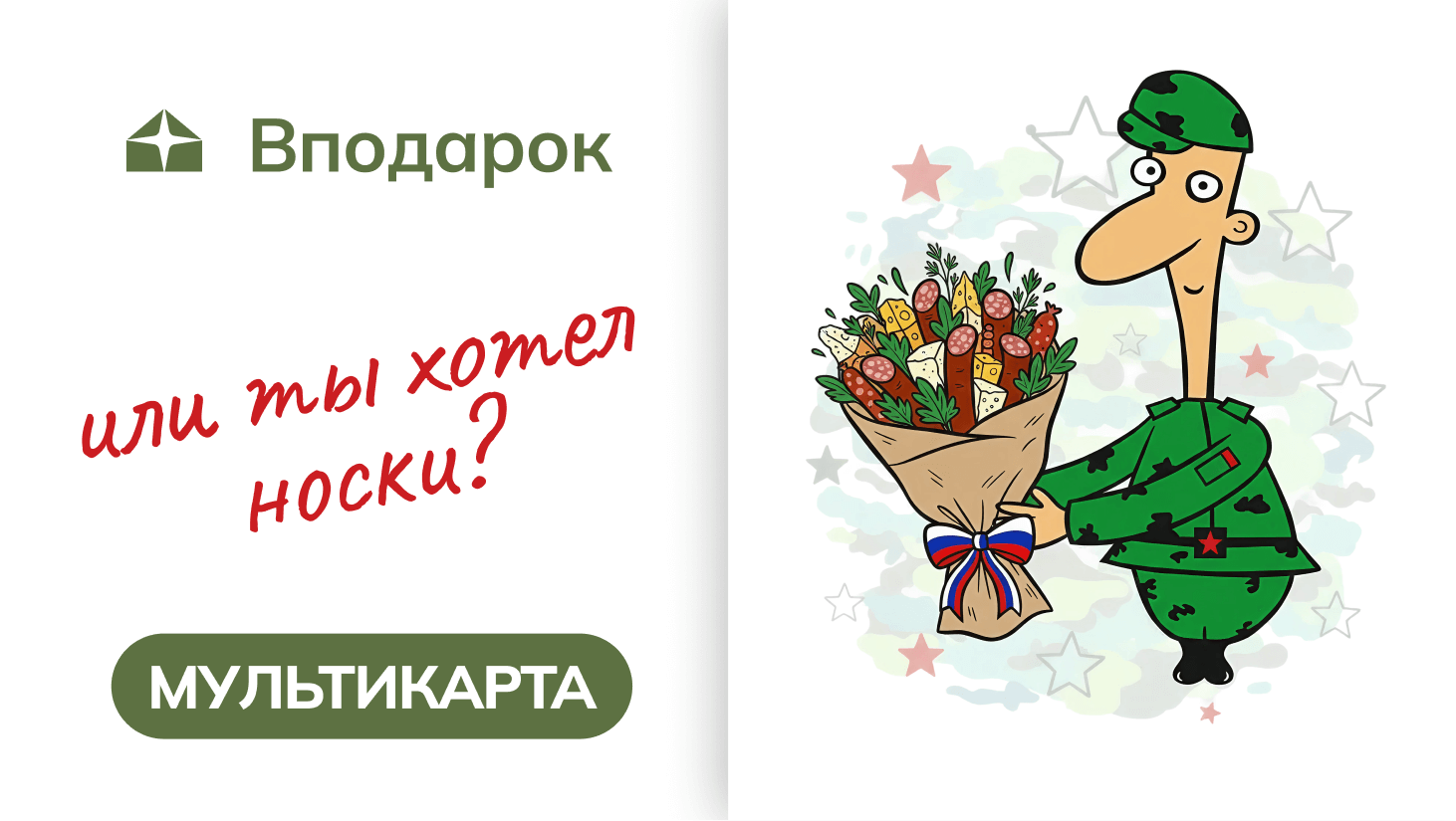 Солдат - 23 февраля